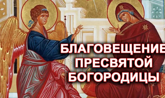 "Благовещение Пресвятой Богородицы"тематическая программа.